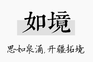 如境名字的寓意及含义