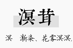 溟茸名字的寓意及含义