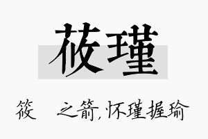 莜瑾名字的寓意及含义