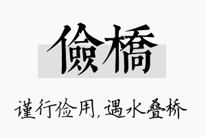 俭桥名字的寓意及含义