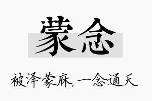 蒙念名字的寓意及含义