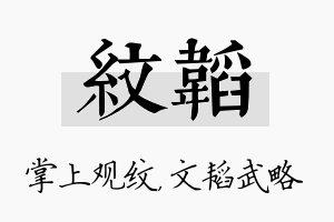 纹韬名字的寓意及含义