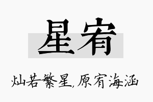 星宥名字的寓意及含义