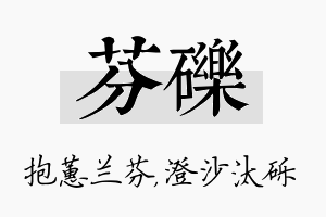 芬砾名字的寓意及含义