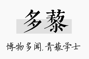 多藜名字的寓意及含义