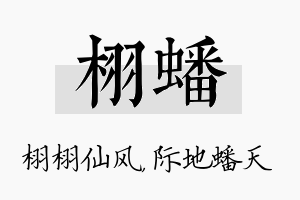 栩蟠名字的寓意及含义