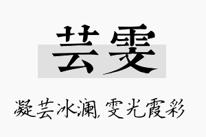 芸雯名字的寓意及含义