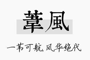 苇风名字的寓意及含义