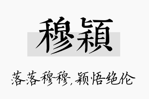 穆颖名字的寓意及含义