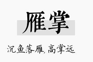 雁掌名字的寓意及含义