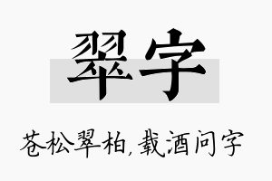 翠字名字的寓意及含义