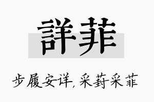 详菲名字的寓意及含义