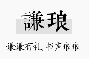 谦琅名字的寓意及含义