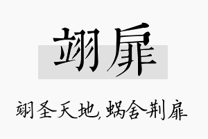 翊扉名字的寓意及含义