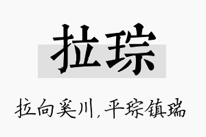 拉琮名字的寓意及含义