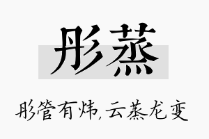 彤蒸名字的寓意及含义