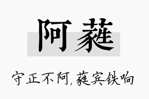 阿蕤名字的寓意及含义