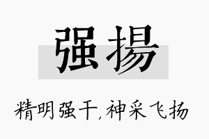 强扬名字的寓意及含义