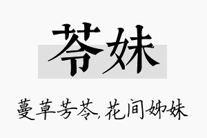 苓妹名字的寓意及含义