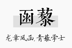 函藜名字的寓意及含义