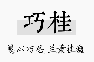 巧桂名字的寓意及含义