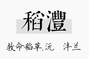 稻沣名字的寓意及含义