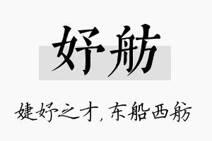 妤舫名字的寓意及含义