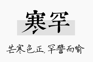 寒罕名字的寓意及含义