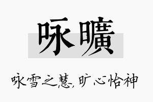 咏旷名字的寓意及含义