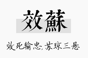 效苏名字的寓意及含义