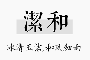 洁和名字的寓意及含义