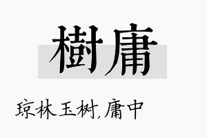 树庸名字的寓意及含义