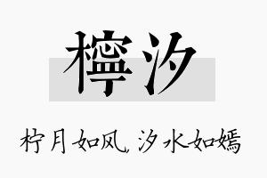 柠汐名字的寓意及含义