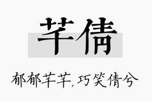 芊倩名字的寓意及含义