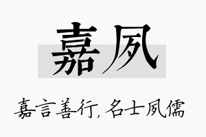 嘉夙名字的寓意及含义