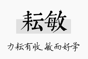 耘敏名字的寓意及含义