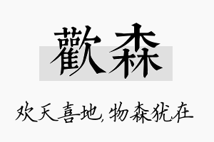 欢森名字的寓意及含义