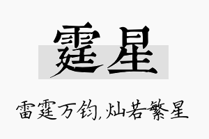 霆星名字的寓意及含义