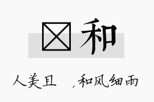 偲和名字的寓意及含义