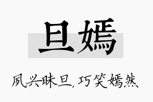 旦嫣名字的寓意及含义