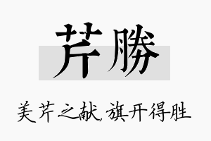 芹胜名字的寓意及含义