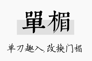 单楣名字的寓意及含义