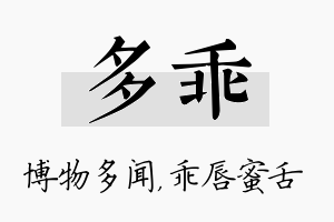 多乖名字的寓意及含义