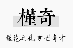 槿奇名字的寓意及含义