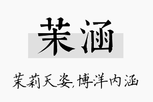 茉涵名字的寓意及含义