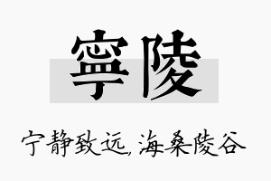 宁陵名字的寓意及含义