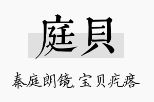 庭贝名字的寓意及含义