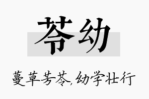 苓幼名字的寓意及含义