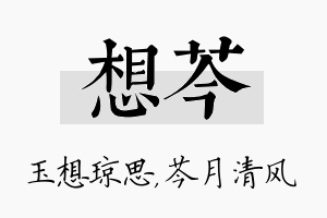 想芩名字的寓意及含义