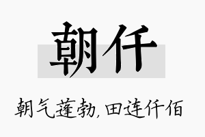 朝仟名字的寓意及含义